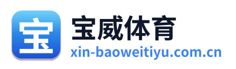 宝威体育